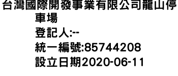 IMG-台灣國際開發事業有限公司龍山停車場