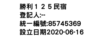 IMG-勝利１２５民宿