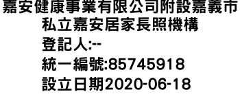 IMG-嘉安健康事業有限公司附設嘉義市私立嘉安居家長照機構