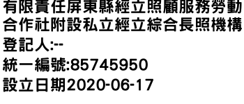 IMG-有限責任屏東縣經立照顧服務勞動合作社附設私立經立綜合長照機構