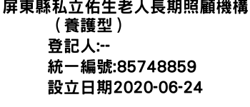 IMG-屏東縣私立佑生老人長期照顧機構（養護型）