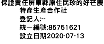 IMG-保證責任屏東縣原住民珍的好芒農特產生產合作社