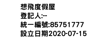 IMG-想飛度假屋