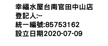 IMG-幸福水屋台南官田中山店