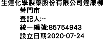 IMG-生達化學製藥股份有限公司達康柳營門市