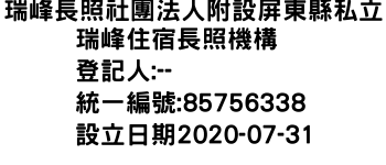 IMG-瑞峰長照社團法人附設屏東縣私立瑞峰住宿長照機構