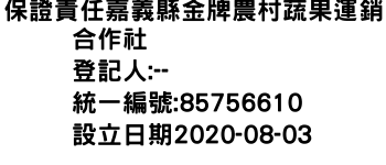 IMG-保證責任嘉義縣金牌農村蔬果運銷合作社