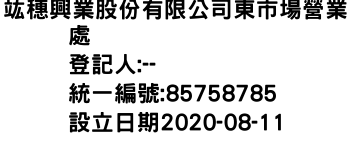 IMG-竑穗興業股份有限公司東市場營業處