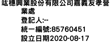 IMG-竑穗興業股份有限公司嘉義友孝營業處