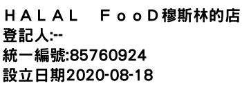 IMG-ＨＡＬＡＬ　ＦｏｏＤ穆斯林的店