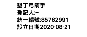IMG-墾丁弓箭手