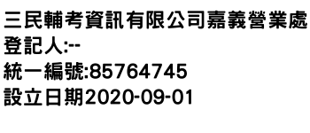 IMG-三民輔考資訊有限公司嘉義營業處