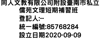 IMG-同人文教有限公司附設臺南市私立儒苑文理短期補習班