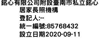 IMG-銘心有限公司附設臺南市私立銘心居家長照機構