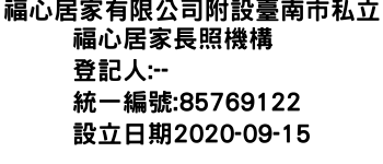 IMG-福心居家有限公司附設臺南市私立福心居家長照機構