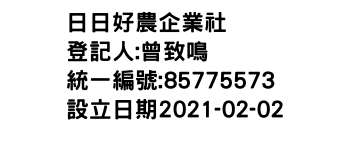 IMG-日日好農企業社