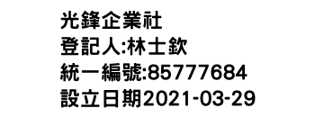 IMG-光鋒企業社