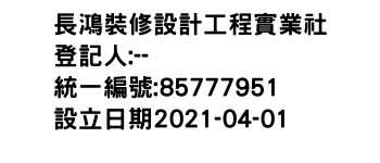 IMG-長鴻裝修設計工程實業社