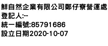 IMG-鮮自然企業有限公司鄭仔寮營運處