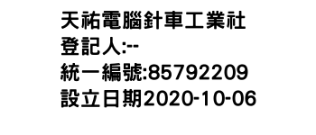 IMG-天祐電腦針車工業社