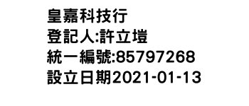 IMG-皇嘉科技行