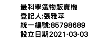 IMG-最科學選物販賣機