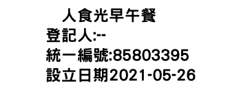 IMG-叁人食光早午餐