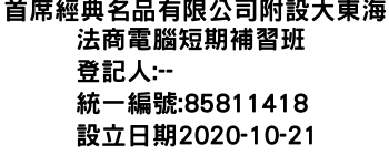 IMG-首席經典名品有限公司附設大東海法商電腦短期補習班