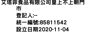 IMG-艾塔菲食品有限公司皇上不上朝門市