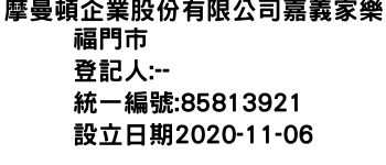 IMG-摩曼頓企業股份有限公司嘉義家樂福門市