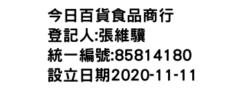 IMG-今日百貨食品商行