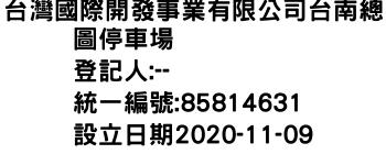 IMG-台灣國際開發事業有限公司台南總圖停車場