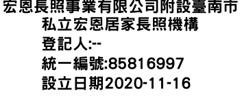 IMG-宏恩長照事業有限公司附設臺南市私立宏恩居家長照機構