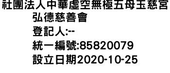 IMG-社團法人中華虛空無極五母玉慈宮弘德慈善會