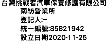 IMG-台灣挑戰者汽車保養修護有限公司南紡營業所