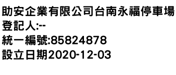 IMG-助安企業有限公司台南永福停車場