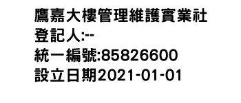 IMG-鷹嘉大樓管理維護實業社