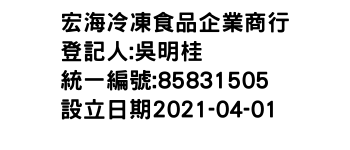 IMG-宏海冷凍食品企業商行