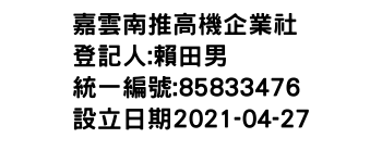 IMG-嘉雲南推高機企業社