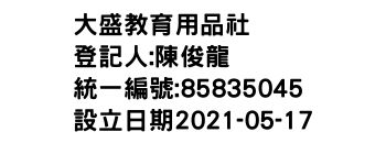 IMG-大盛教育用品社