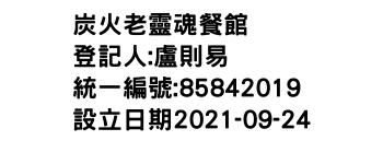 IMG-炭火老靈魂餐館