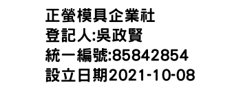 IMG-正螢模具企業社