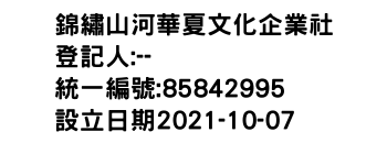 IMG-錦繡山河華夏文化企業社