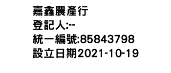 IMG-嘉鑫農產行