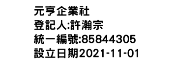IMG-元亨企業社