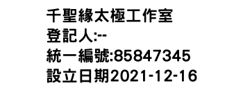 IMG-千聖緣太極工作室