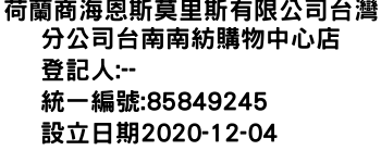 IMG-荷蘭商海恩斯莫里斯有限公司台灣分公司台南南紡購物中心店