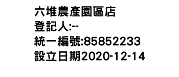 IMG-六堆農產園區店