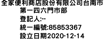 IMG-全家便利商店股份有限公司台南市第一四六門市部