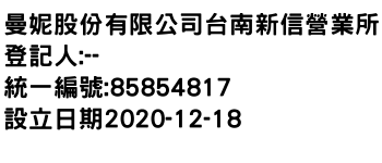 IMG-曼妮股份有限公司台南新信營業所